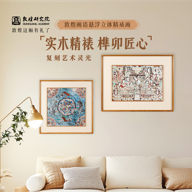 敦煌研究院 敦煌画语悬浮立体精裱画 文创挂画墙面装饰创意装饰画图片