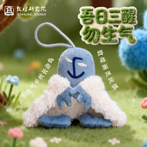 敦煌研究院敦煌画灵玩偶