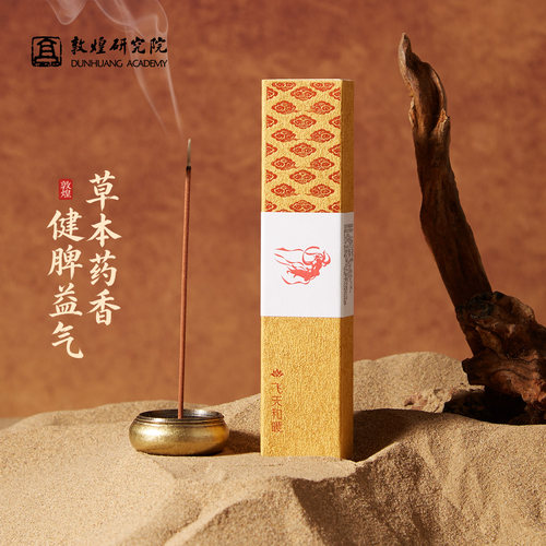 敦煌研究院草本线香带香插套装
