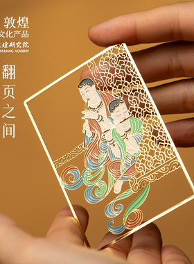 敦煌研究院 乐舞镂空金属书签 博物馆文创礼品生日礼物文创书签国风书签敦煌书签书签儿童女孩书签文创