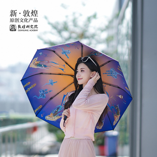 尋光敦煌飛天晴雨傘 敦煌研究院 雨傘女晴雨兩用黑膠加固折疊傘
