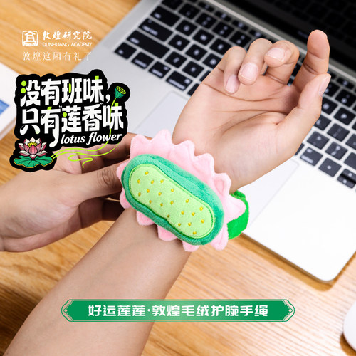 敦煌研究院好运莲莲毛绒护腕手绳