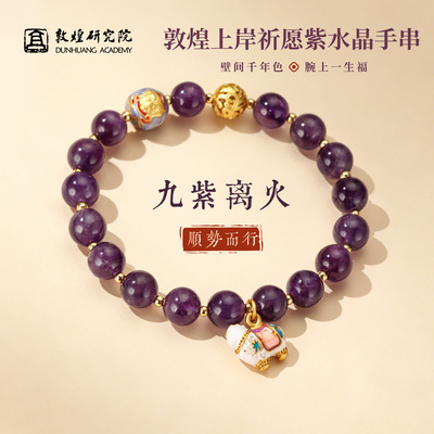 敦煌研究院祈愿水晶手串