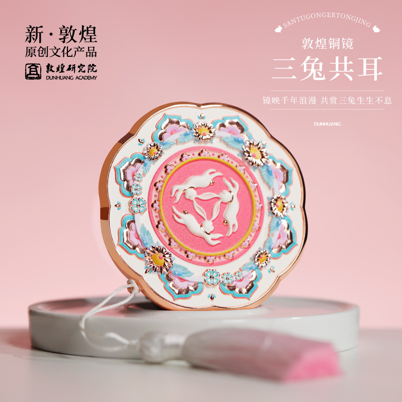 敦煌研究院三兔共耳铜镜女生实用生日礼物博物馆敦煌文创镜随身镜