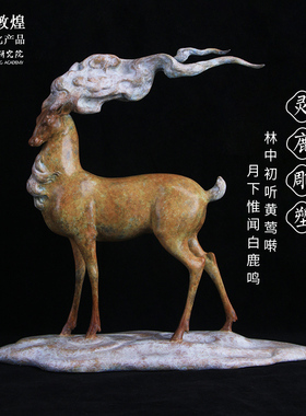 敦煌研究院 灵鹿雕塑 壁画元素铜材质 桌面摆件装饰品博物馆文创