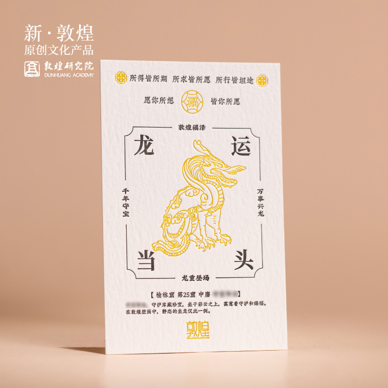 敦煌研究院守宝龙活版明信片