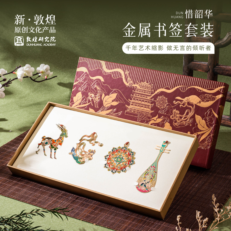敦煌研究院 惜韶华金属书签套装 博物馆文创礼品中式礼物生日礼盒