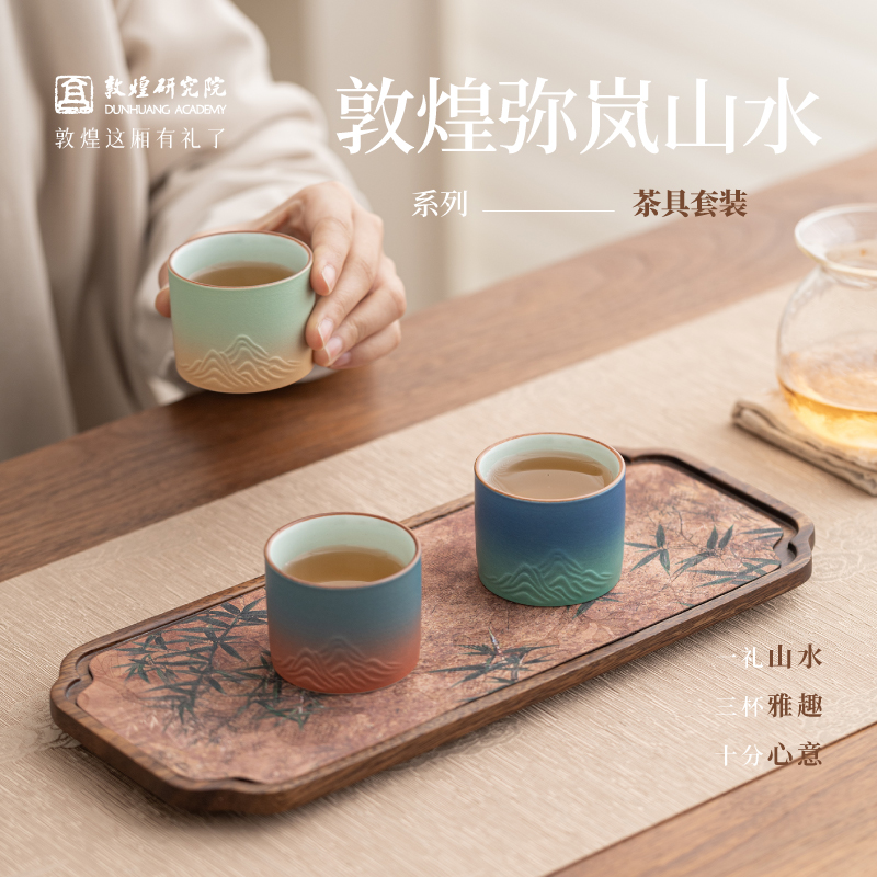 敦煌研究院 弥岚山水系列茶具套组 博物馆文创生日礼物送领导长辈
