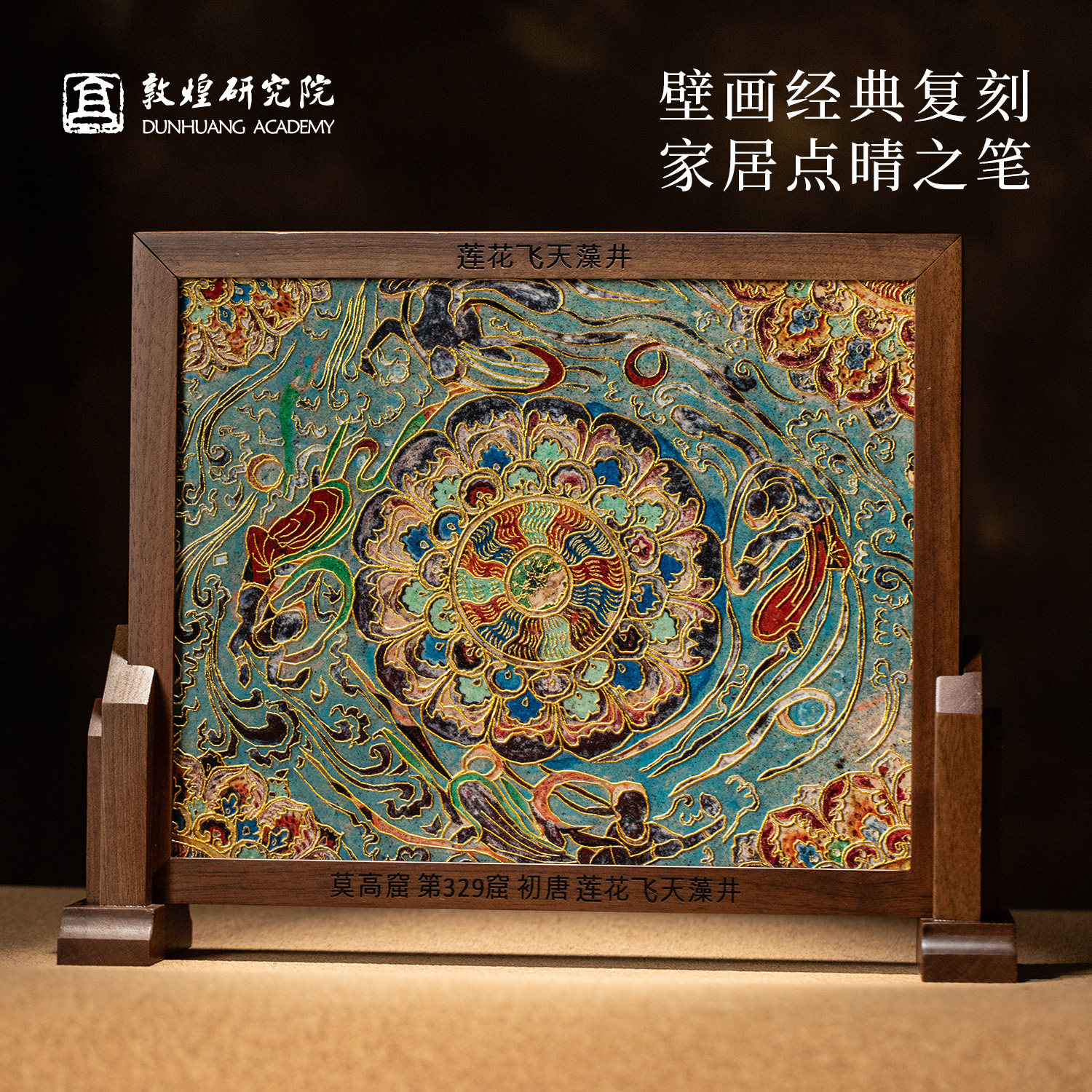 敦煌研究院桌面瓷板画摆件屏风博物馆文创非遗礼物高端礼品送老外