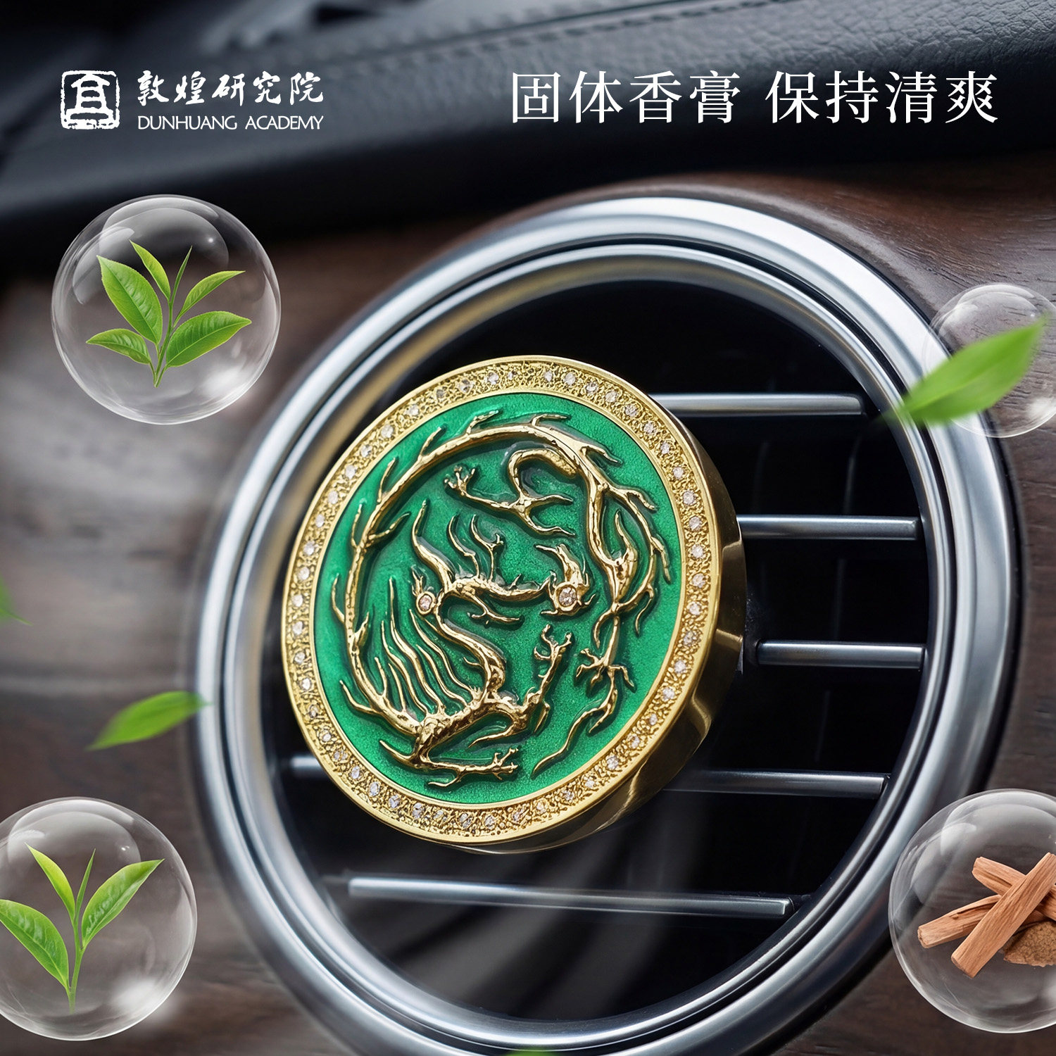 敦煌研究院车载香薰出风口固体香膏车内送老公送男友爸爸生日礼物