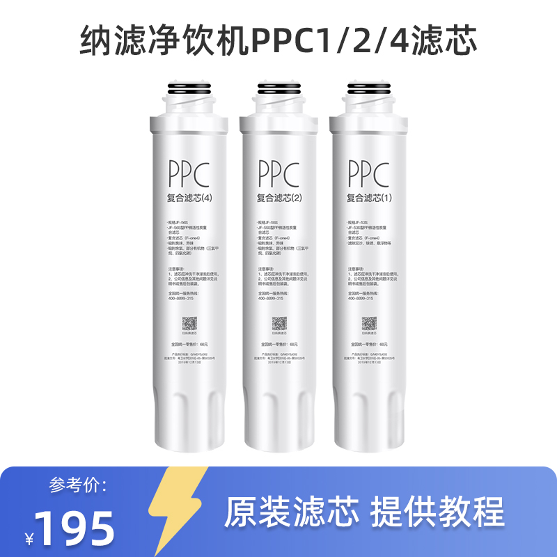 适用美的JD1568S-NF JD1560S-NF 1561S-NF 1570S-RO净饮机PPC滤芯