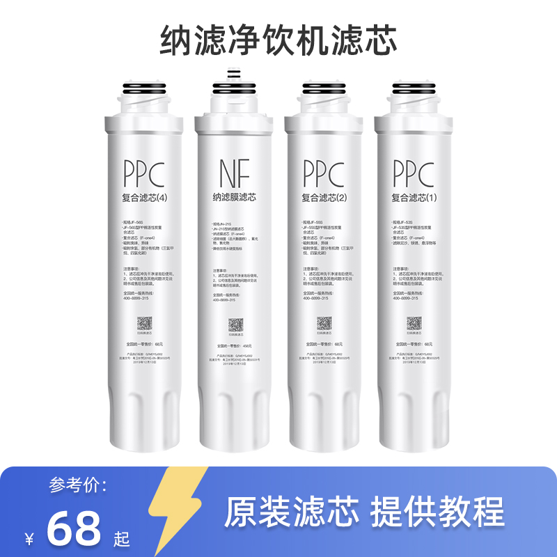 美的反渗透净饮机滤芯