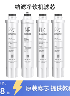 适用美的饮水机JRJD1560S-NF 1561NF  JD1569S-NF纳滤净饮机滤芯