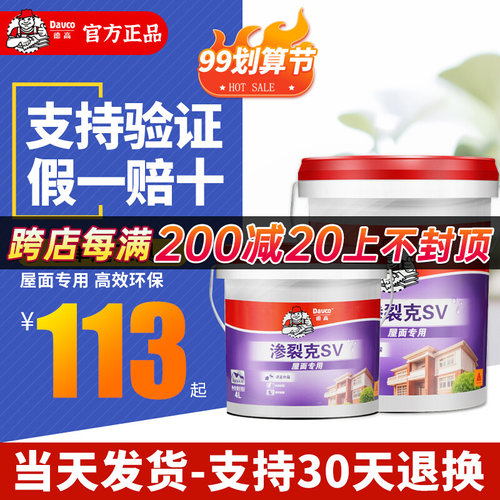 德高防水涂料屋面专用补漏堵漏材料渗裂克SV屋顶彩钢瓦渗水单组份