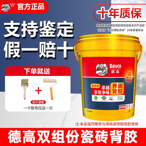 德高双组份瓷砖背胶室内外通用