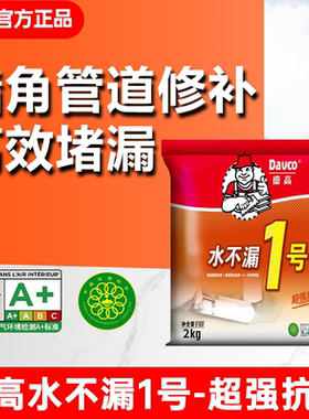 德高水不漏堵漏宝卫生间墙角管道修补速干水泥补漏王地面堵漏王