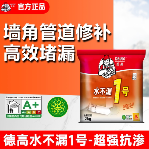 Davco/德高水不漏堵漏宝厨卫专用