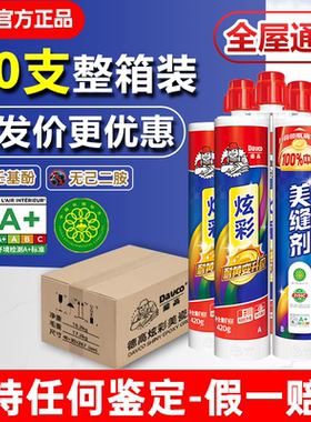 【30组装】德高炫彩美缝剂美缝胶瓷砖地砖专用防水防霉填缝剂整箱