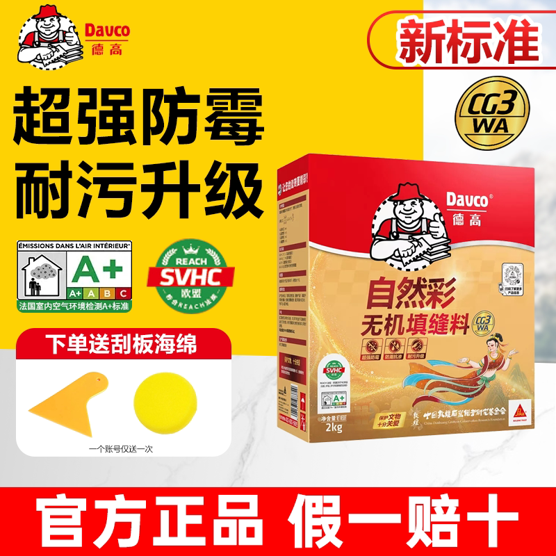 德高瓷砖地砖专用填缝剂防水防霉图片