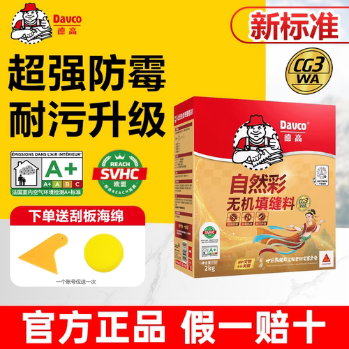 德高瓷砖地砖专用填缝剂防水防霉