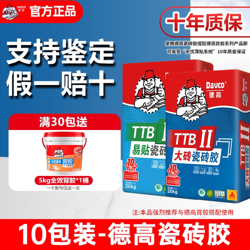 Davco/德高瓷砖胶瓷砖粘合剂