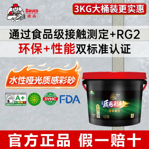 德高水性环氧彩砂3kg限时249元