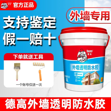 德高外墙透明防水胶楼顶屋顶补漏材料渗水防水涂料阳台窗户