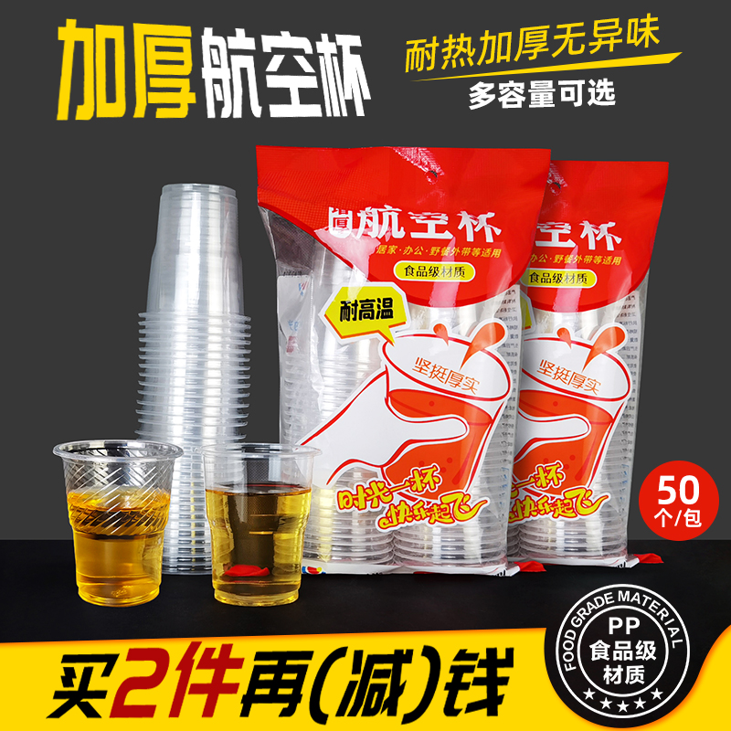 一次性杯子塑料杯家用加厚耐高温大号水杯商用透明杯小航空杯茶杯-封面