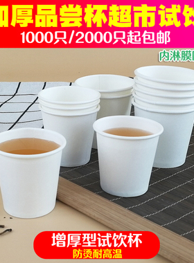 加厚一次性纸杯试饮杯小号60ml试吃杯迷你试喝杯酒盅小茶杯防漏