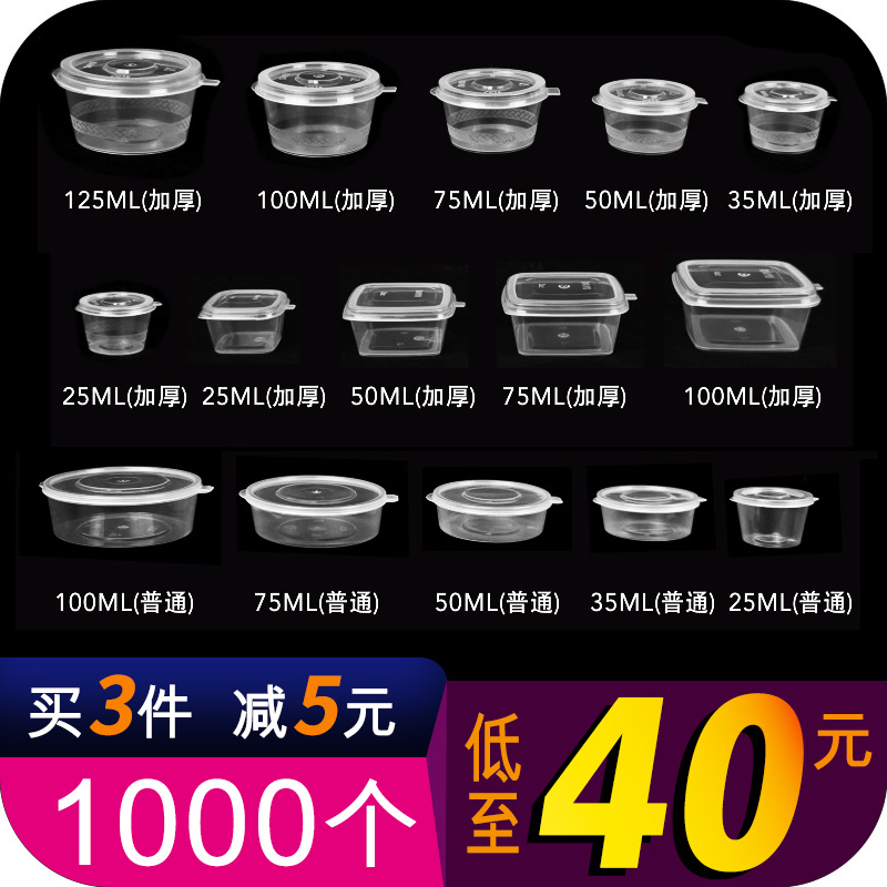 一次性方形透明密封商用酱料杯