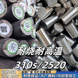 耐高温310s不锈钢耐火黑棒Cr25Ni20实心光圆棒热钢2520亮棒切零