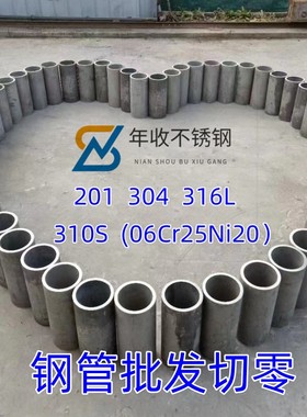 310S耐高温304厚壁316L无缝管Cr25Ni20火炉管2520不锈钢焊管加工