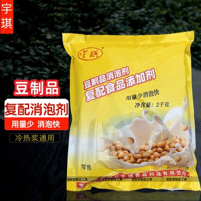 宇琪豆制品消泡剂快速高效消泡