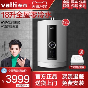 华帝天燃气热水器i12073-18L恒温家用室外wifi智能大容量非平衡式