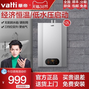 华帝i12050-12升小型低压智能恒温热水器燃气天然农村洗澡机家用