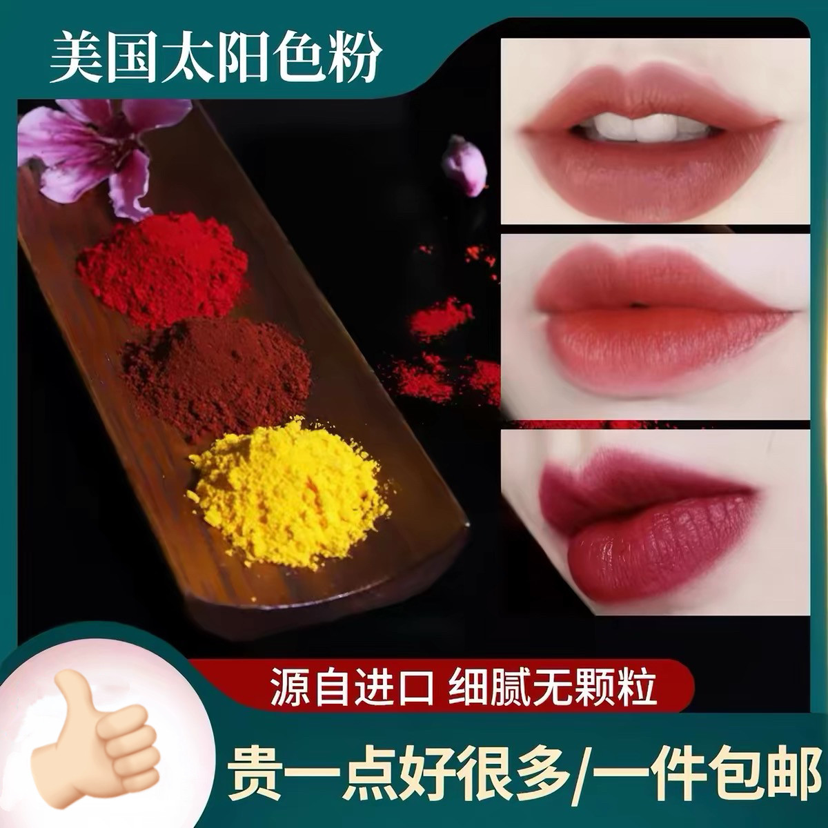 纯天然植物可用美国进口太阳色粉diy口红手工制作原材料 1g装