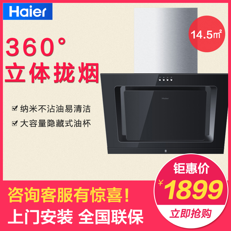 Haier/º£¶û CXW-200-C133³éÓÍÑÌ»ú¼ÒÓòàÎüʽ³ø·¿´óÎüÁ¦Ç¿Á¦