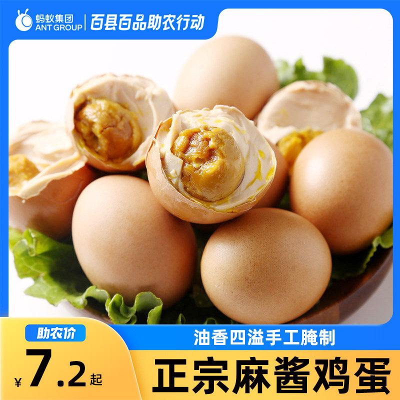 云依禾农庄麻酱鸡蛋即食新鲜正宗麻酱蛋烤五香麻将鸡蛋,水产肉类/新鲜蔬果/熟食,鸡蛋,淘宝优惠券,粉丝福利购,淘宝优惠卷