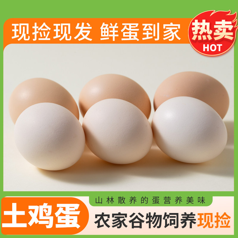 云依禾农庄正宗土鸡蛋30枚农家散养新鲜生鸡蛋柴鸡蛋现捡