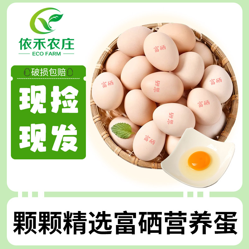云依禾农庄农家散养富硒鲜鸡蛋10枚鲜鸡蛋谷物蛋60g大个富硒蛋