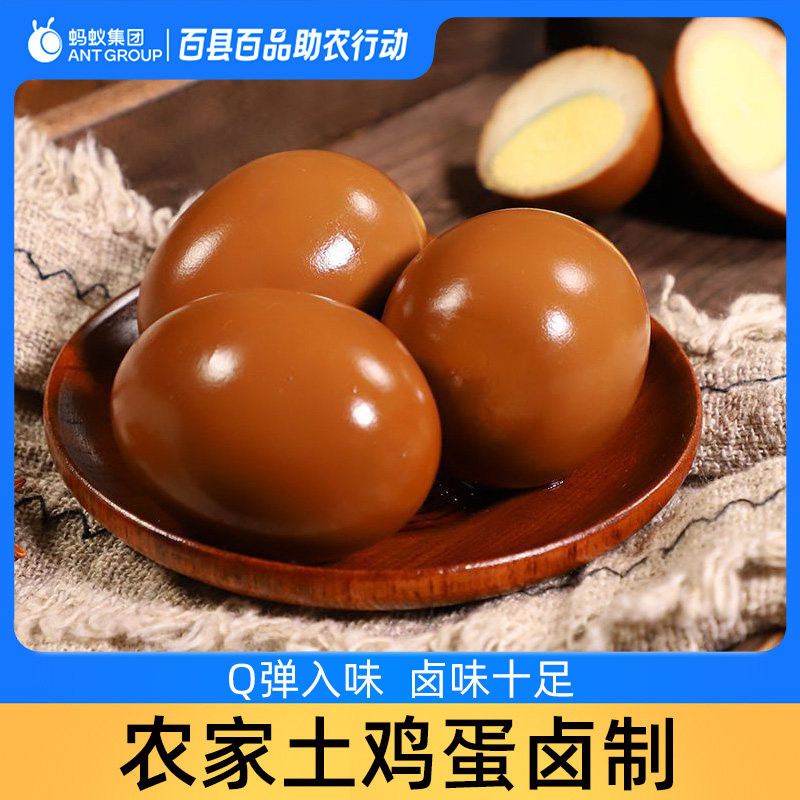 百县百品卤蛋正宗五香盐焗鸡蛋即食茶叶蛋早餐休闲零食小吃
