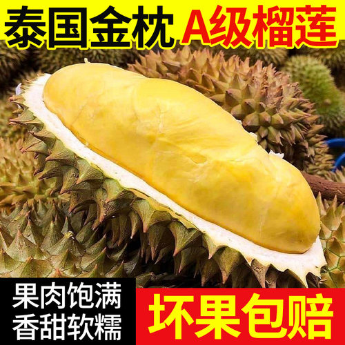 泰国进口金枕榴莲A果保4房新鲜一整个带壳鲜果当应季水果顺丰包邮