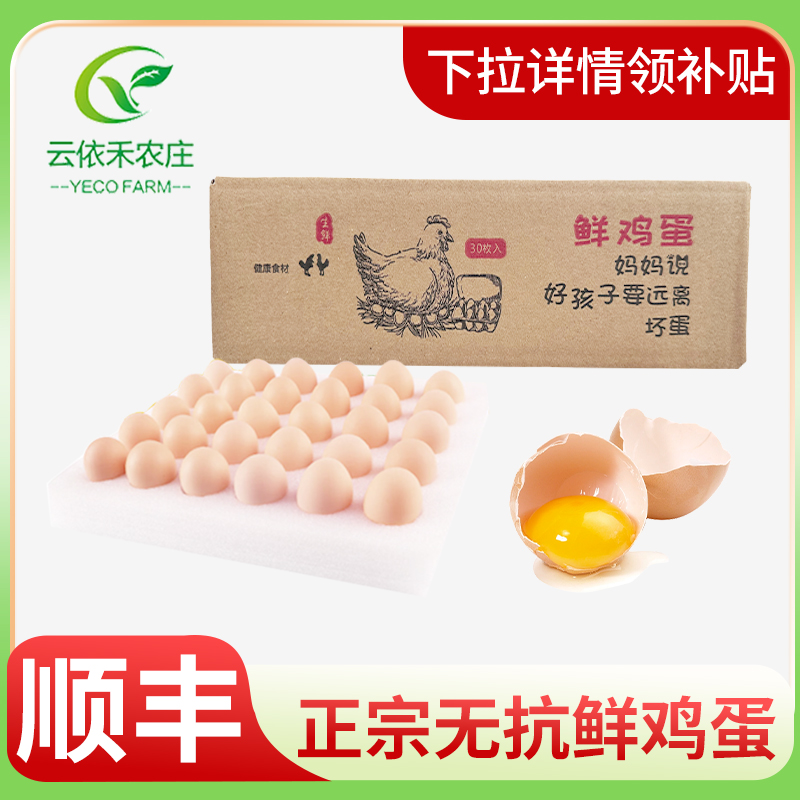 云依禾农庄无抗鲜鸡蛋