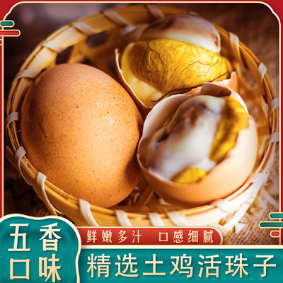 云依禾农庄新鲜味美麻辣毛蛋