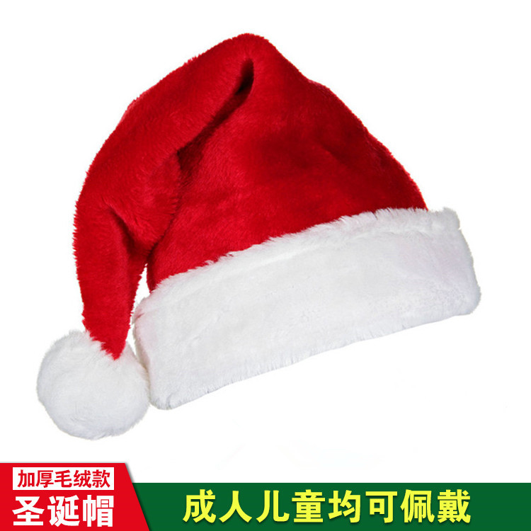 加厚毛绒圣诞帽儿童成人帽圣诞礼物小礼品圣诞帽子圣诞节装饰品