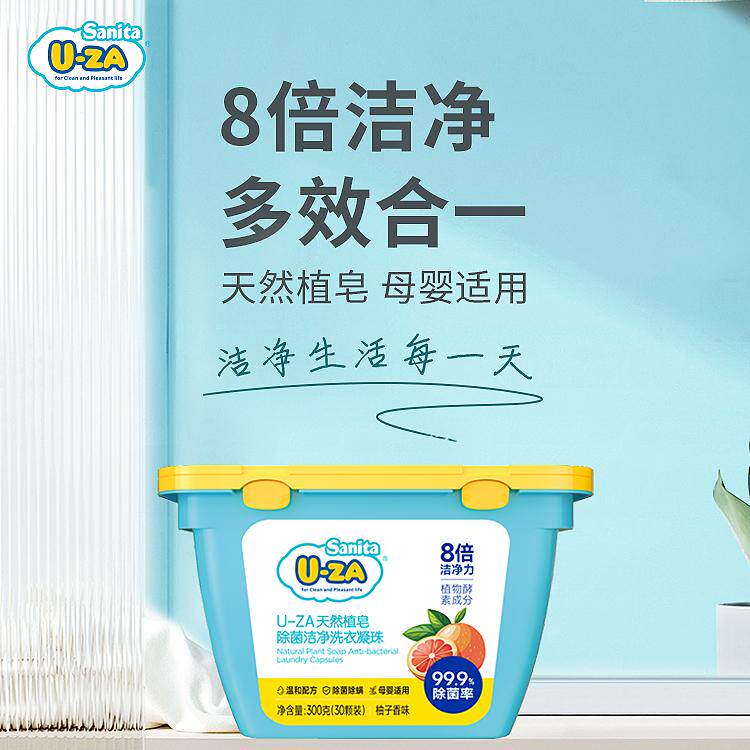 新品uza衣物柚子除菌抑菌去渍无添加母婴洗衣皂液洗衣凝珠30颗