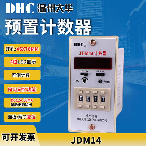 温州大华计数器JDM140-9999