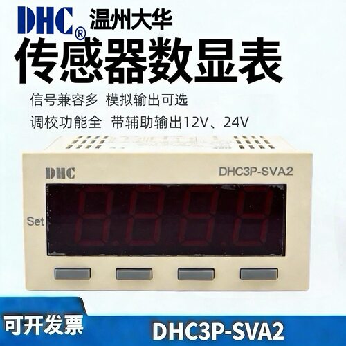 DHC温州大华DHC3P-SVA2传感器电流表数显表4-20mA输入