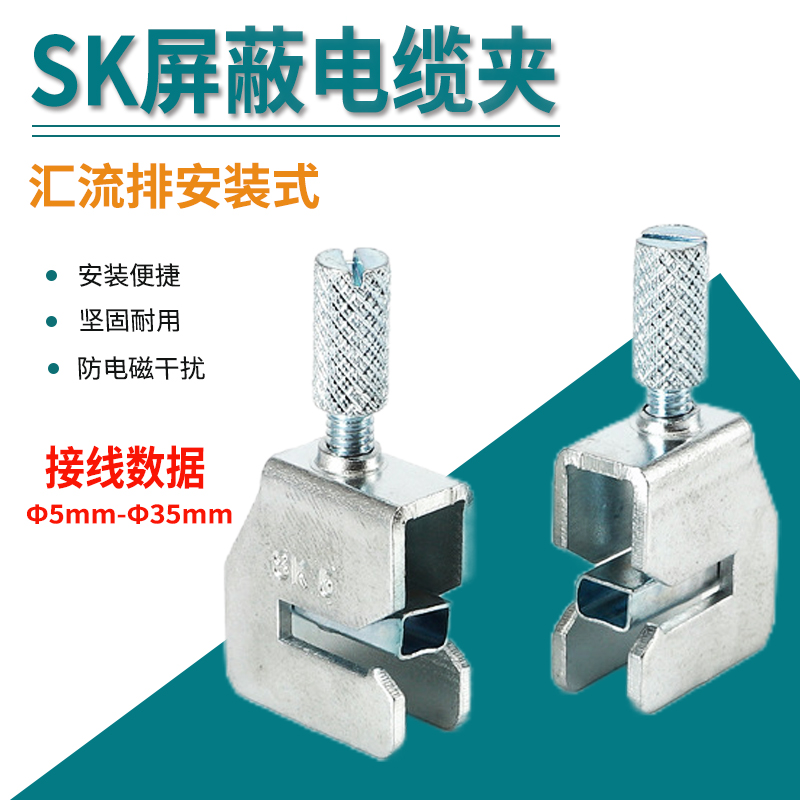 sk接线端子屏蔽线夹35
