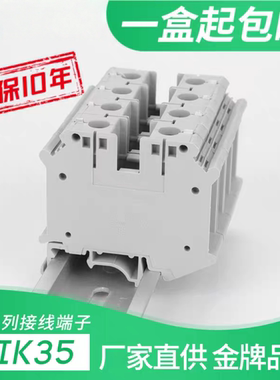 矮脚接线端UIK35 35mm平方接线导轨式螺丝螺钉电压接线端子排